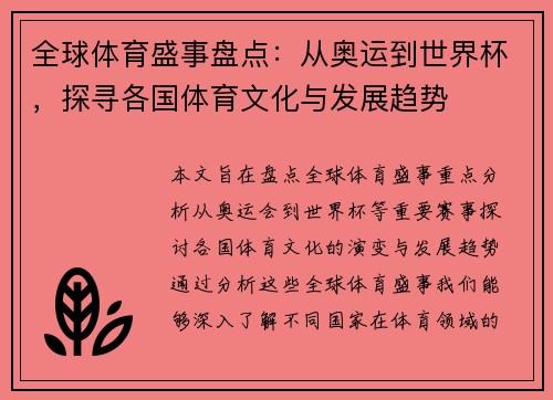 全球体育盛事盘点：从奥运到世界杯，探寻各国体育文化与发展趋势