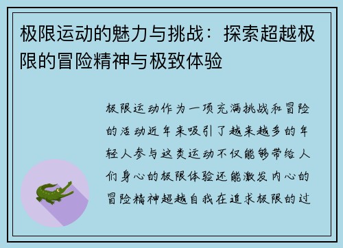 极限运动的魅力与挑战：探索超越极限的冒险精神与极致体验