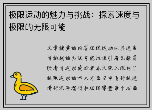 极限运动的魅力与挑战：探索速度与极限的无限可能
